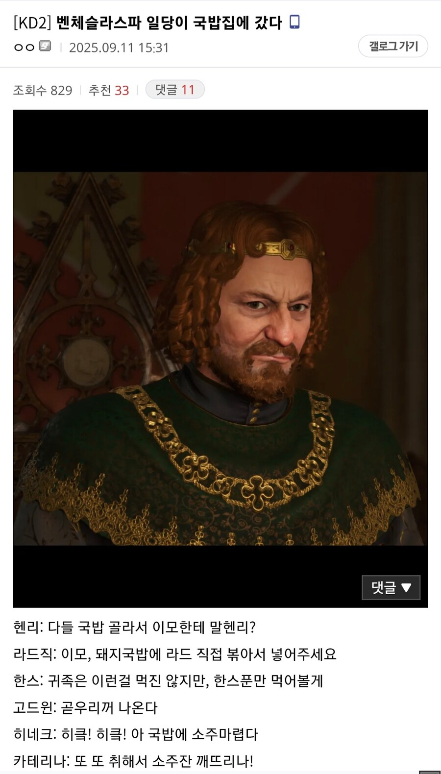 킹덤컴2) 아재개그를 함부로 해선 안되는 이유_1.jpg