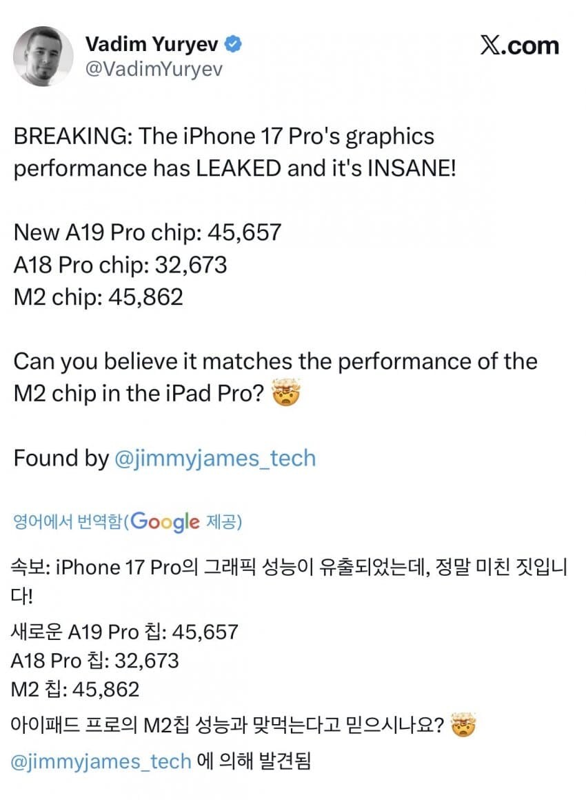 아이폰 17프로 그래픽 성능 M2급_2.jpg