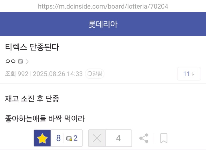 롯데리아 T-REX 버거 단종 찌라시_1.jpg