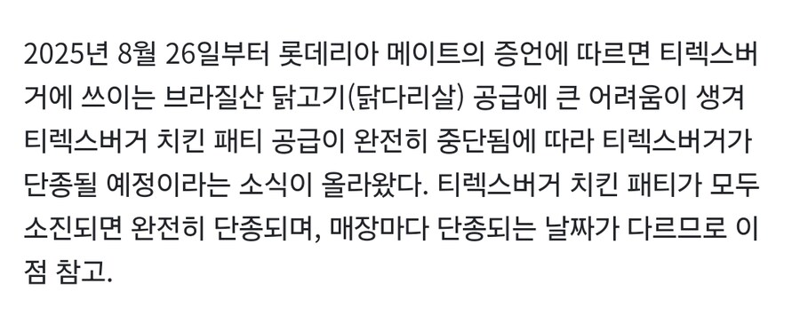 롯데리아 T-REX 버거 단종 찌라시_2.png