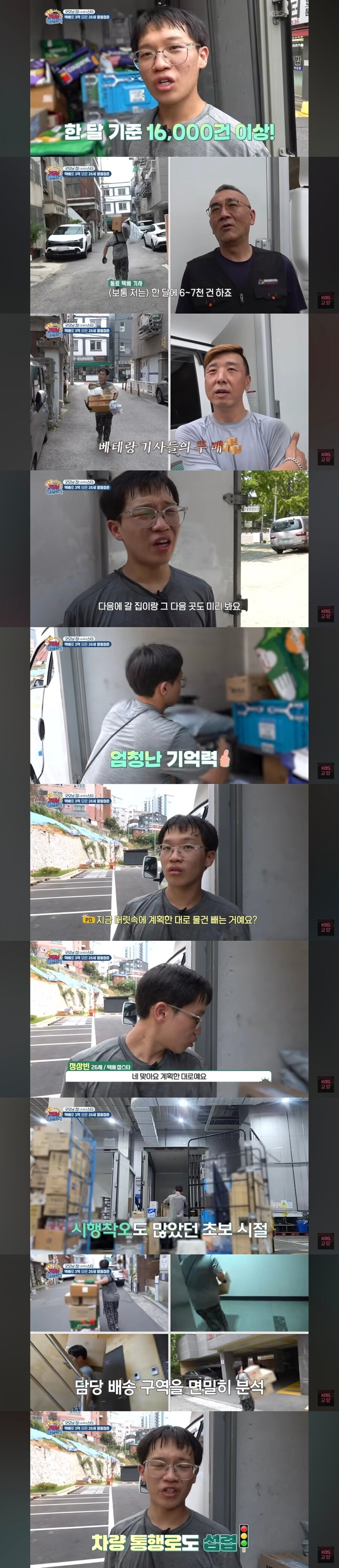 택배로 월 1200버는 청년.jpg_2.jpg