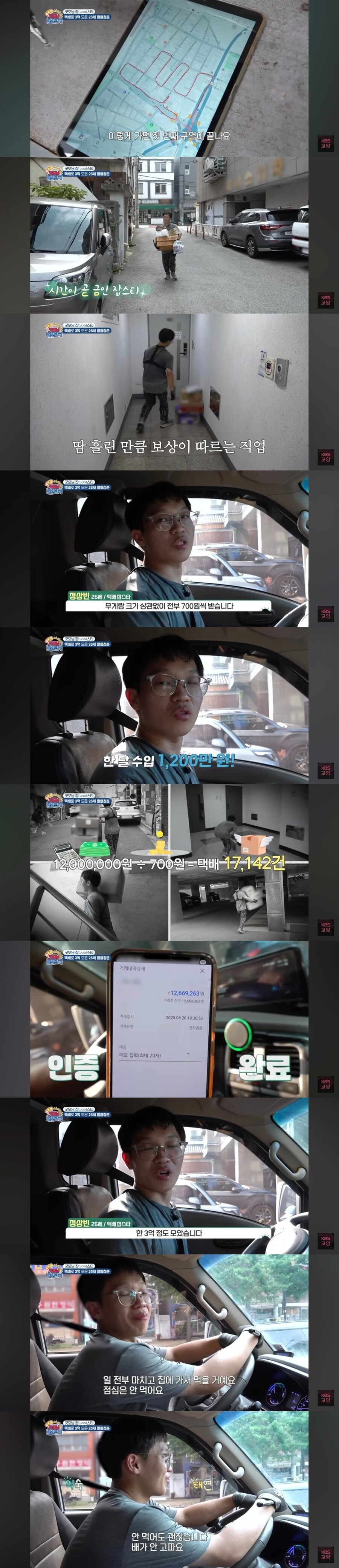 택배로 월 1200버는 청년.jpg_3.jpg