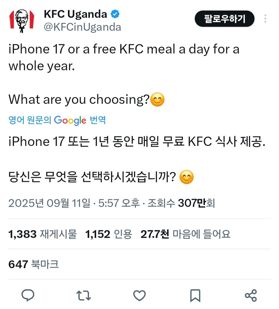 아이폰 17 VS KFC 무료 식사_1.jpg