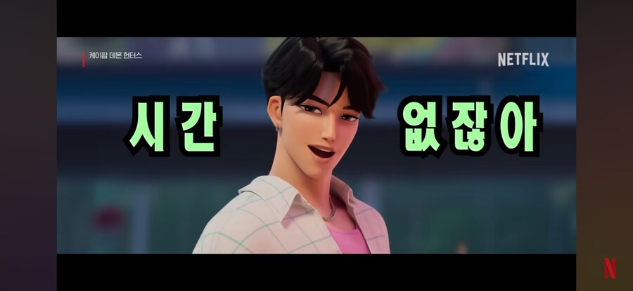 케데헌) 의외로 굉장히 한국적인 부분_3.jpg