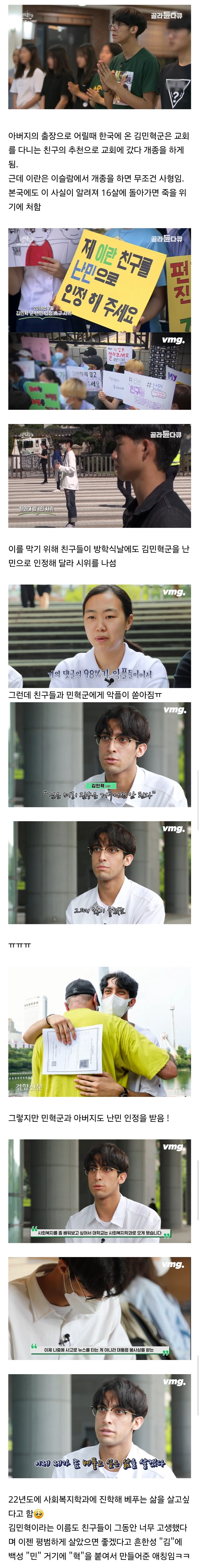 이란 출신 김민혁군이 난민이 된 이유_1.jpg