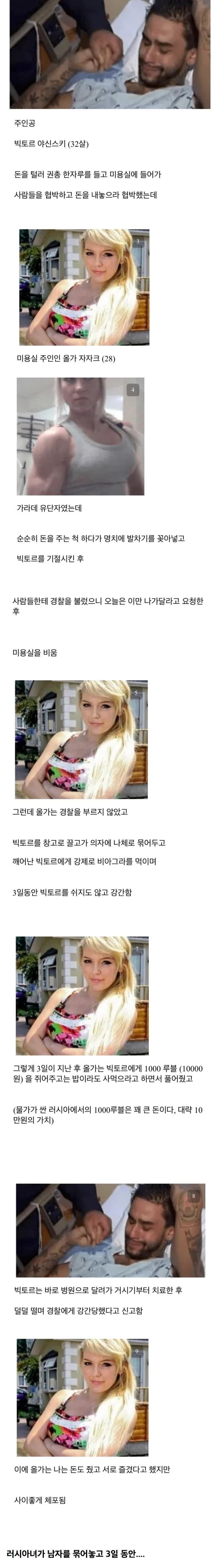 러시아녀 묶어놓고 3일동안...._1.jpg