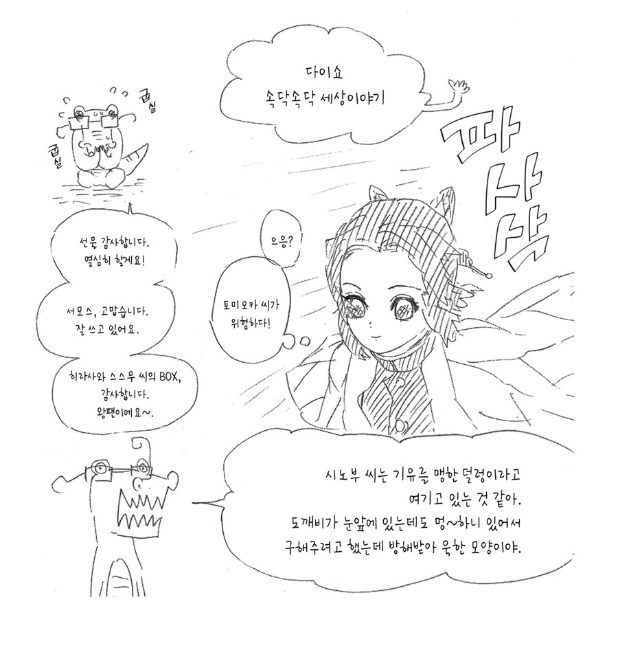 귀멸 암주가 흐뭇하게 보는 이유_1.jpg