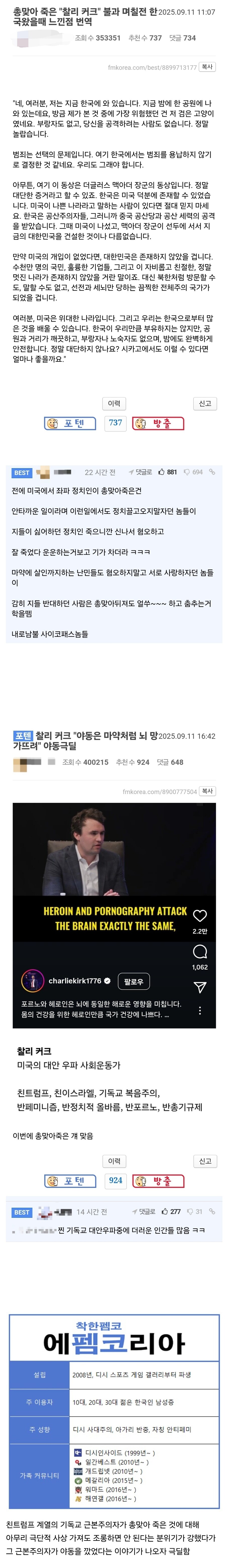 ???: 찰리 커크의 성향을 떠나 죽은 건 조롱하면 안 된다_1.jpg
