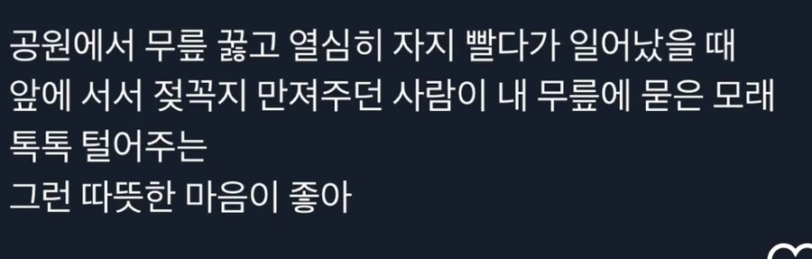 따뜻한 마음이 좋다는 사람_1.jpg