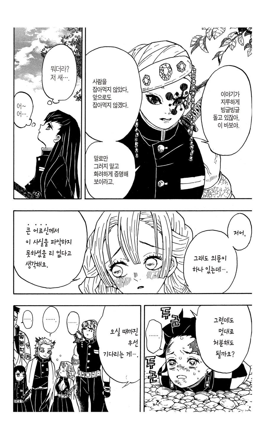 귀멸 조금 다시 보이는 캐릭터_3.jpg
