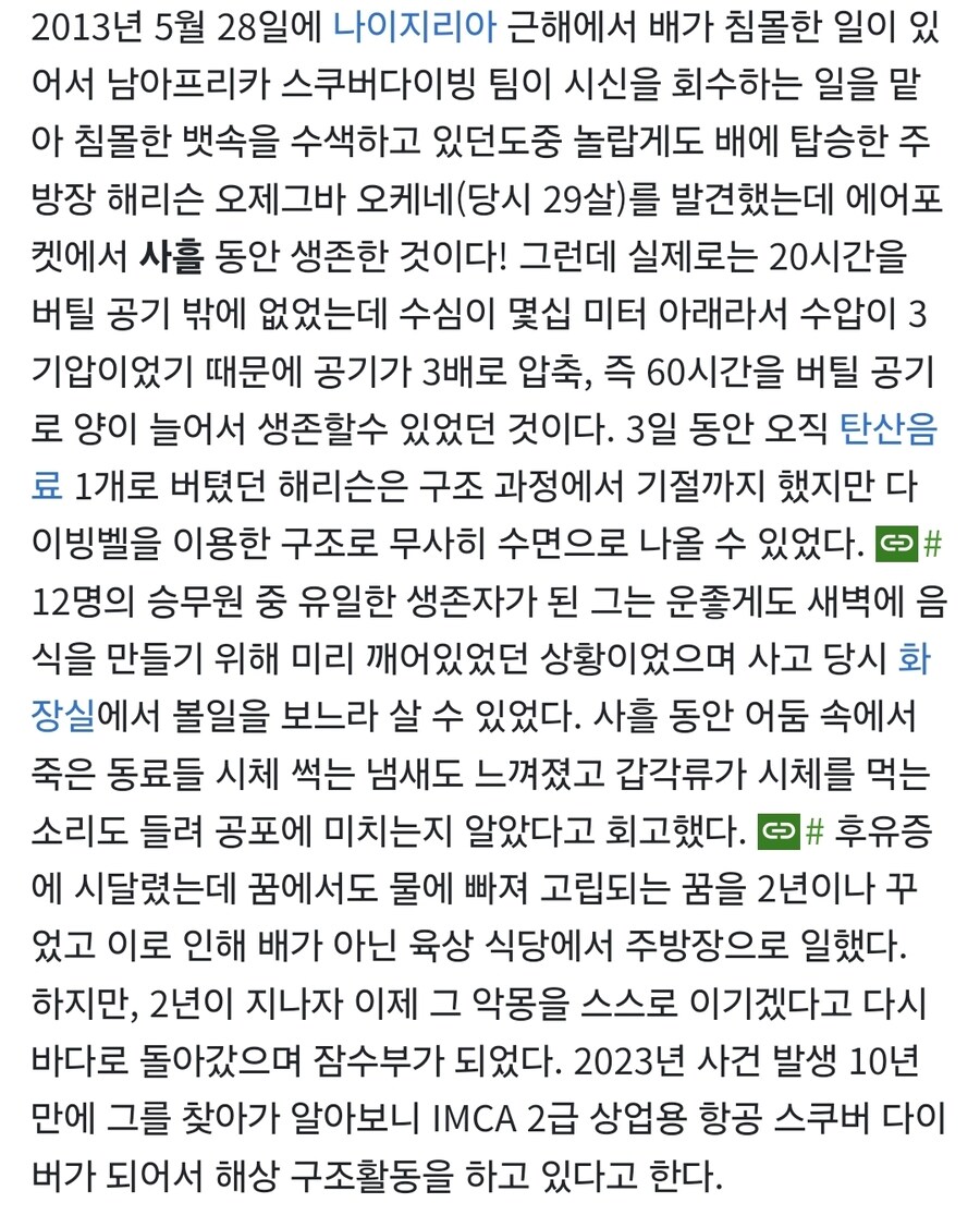 천운으로 침몰한 배에서 생존한 케이스_1.jpg