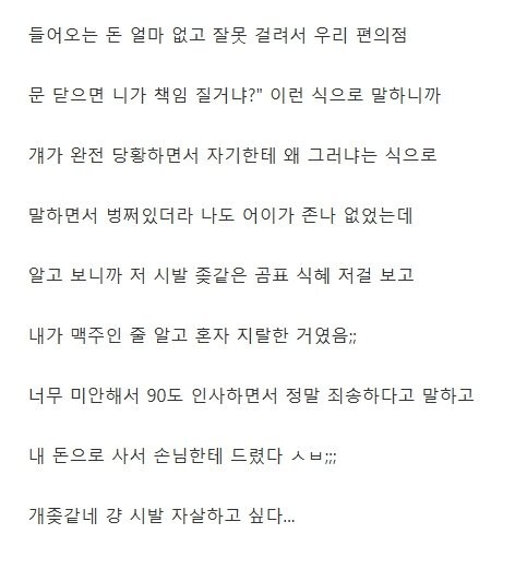 자살마려운 편의점 알바...jpg_2.jpg