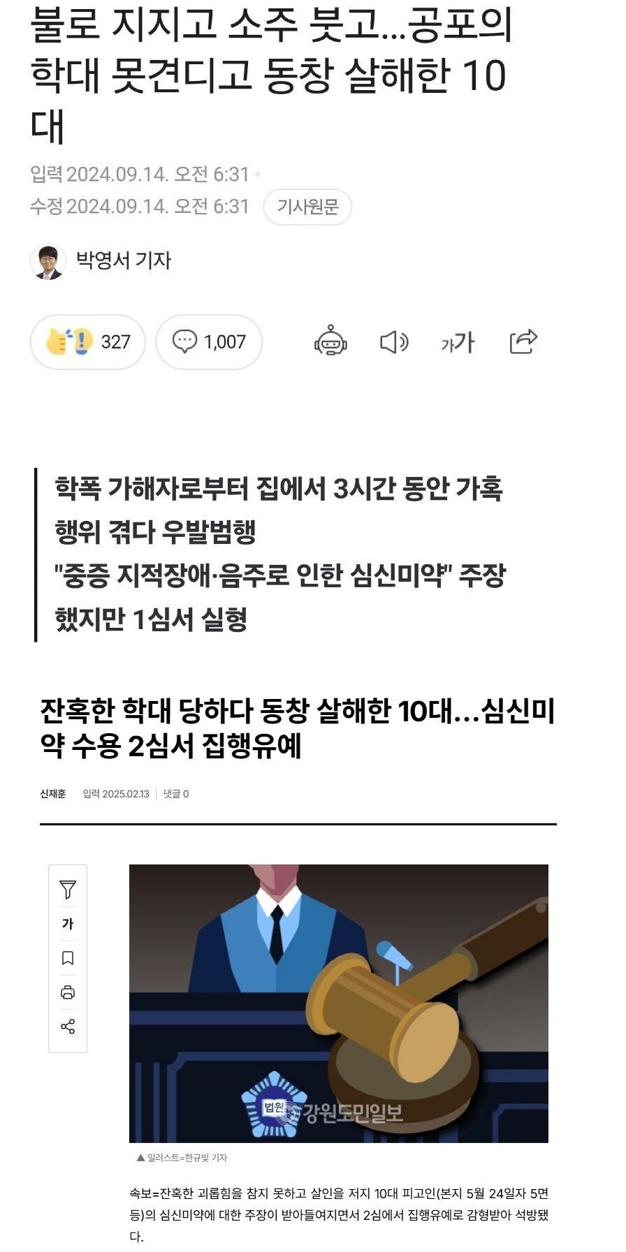 이게 왜 정당 방위가 아닌거지 ㅅㅂ.._1.png