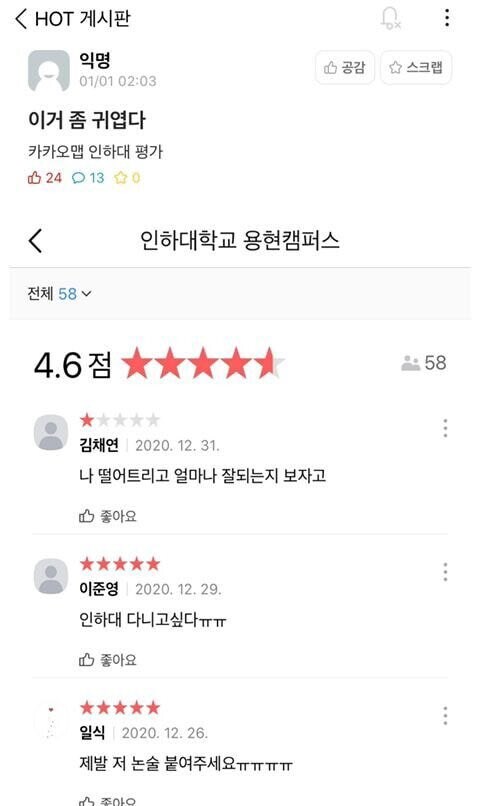 인하대 채연이의 저주.jpg_1.jpg