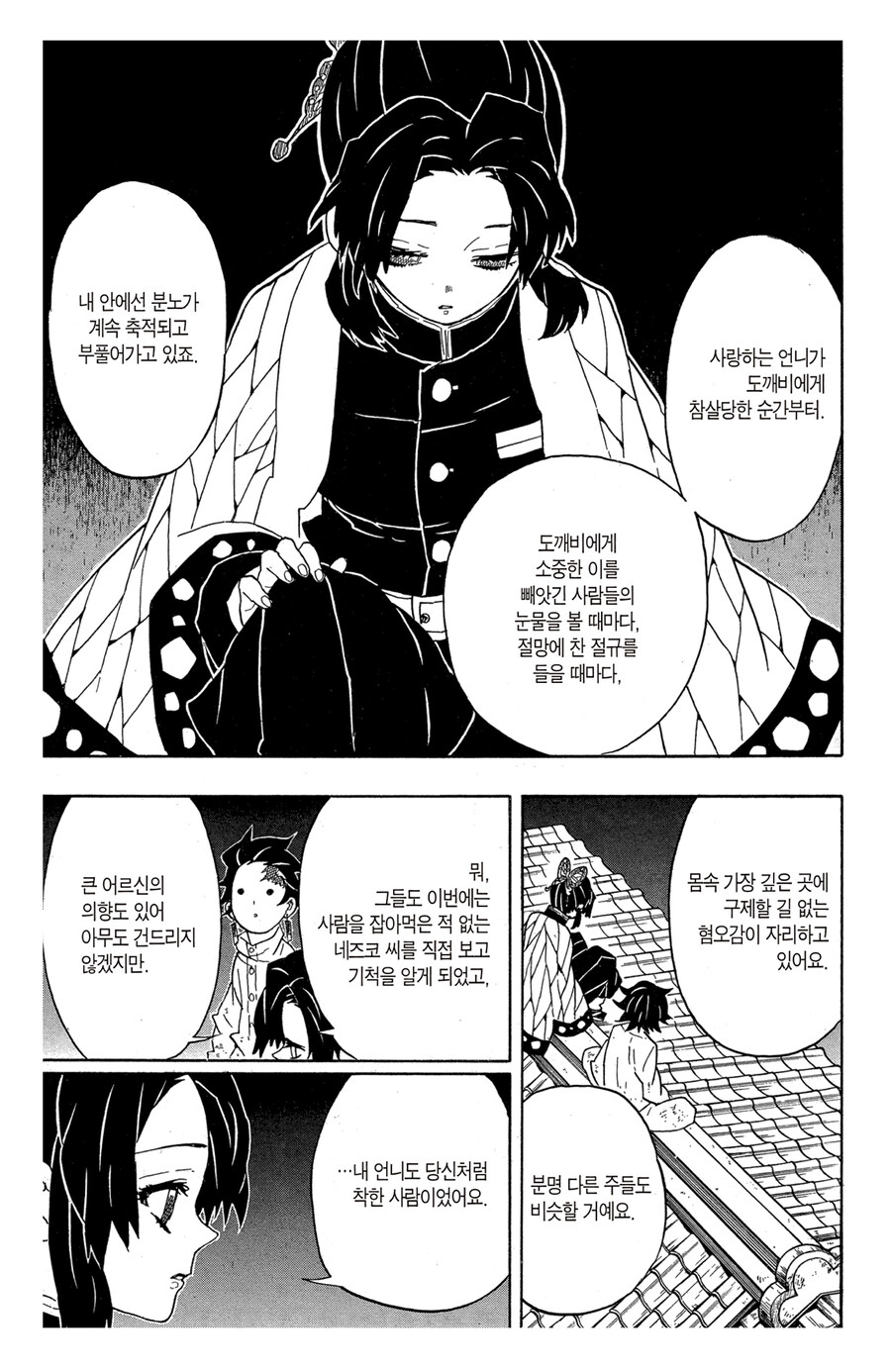 귀멸 시노부 관련 슬픈 장면_1.jpg