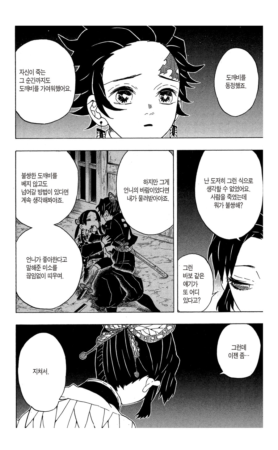 귀멸 시노부 관련 슬픈 장면_2.jpg