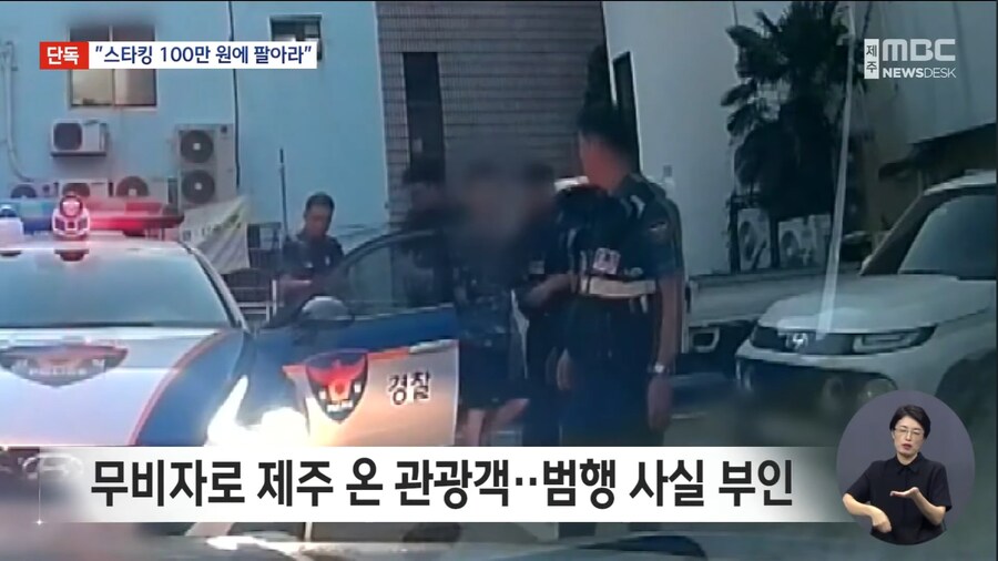 제주도 에서 중국인 스토커 체포_4.jpg