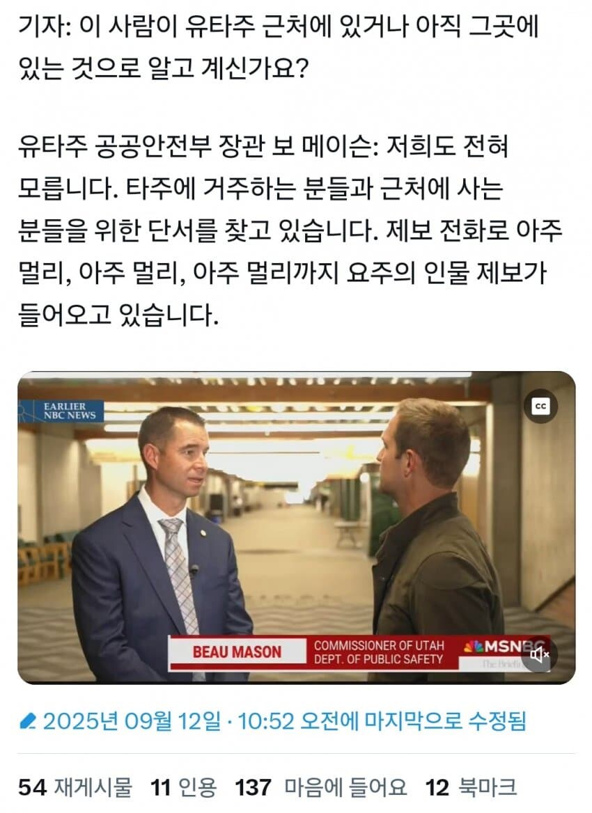 유타 공공안전부 장관