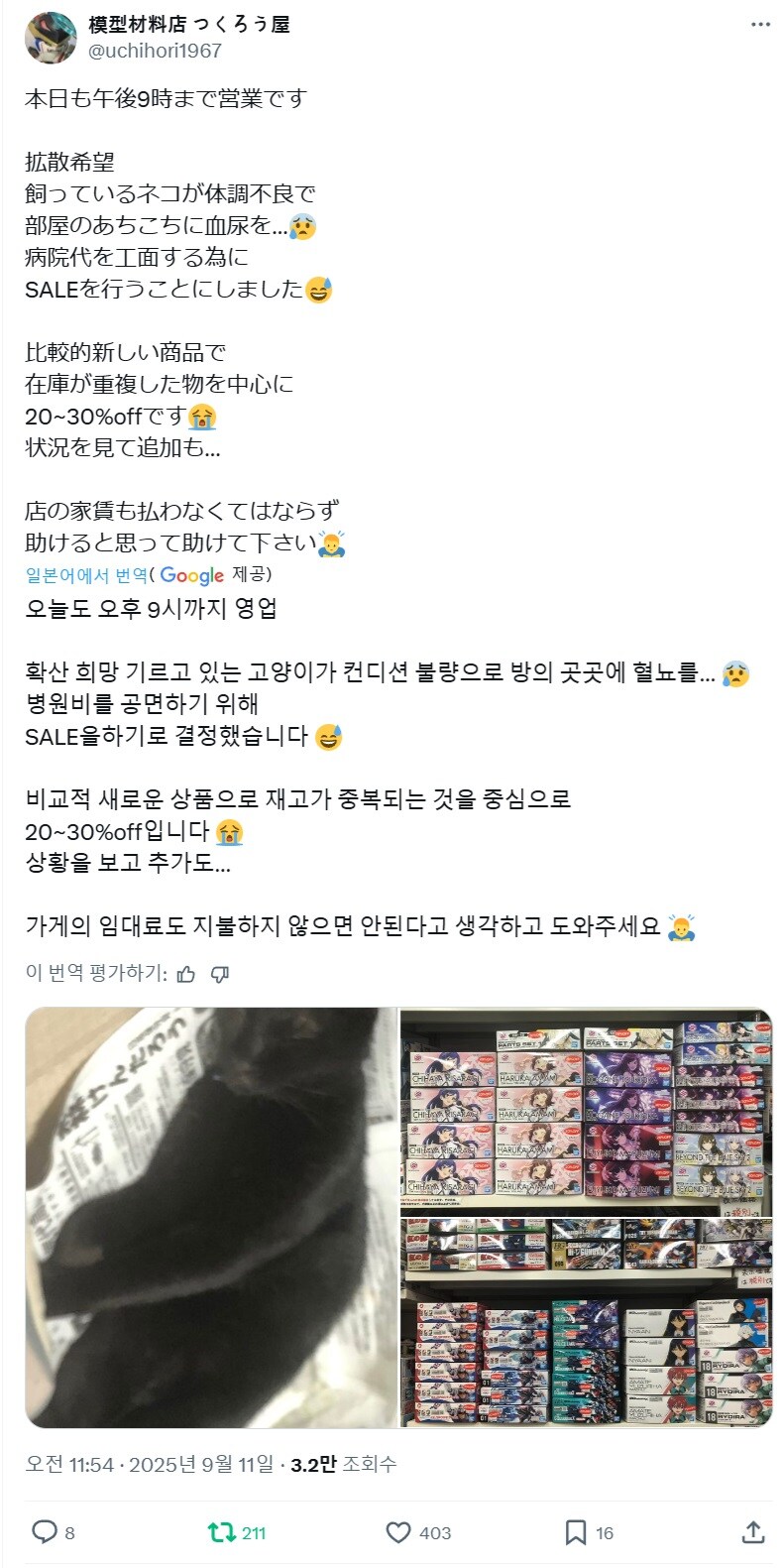 일본 모형점의 세일 사유_1.jpg