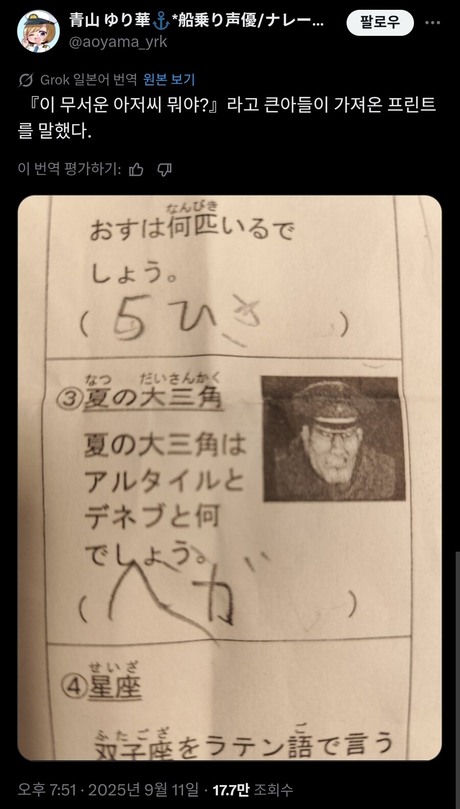 시험지에 그려진 아저씨가 무서웠다는 아들.twit_1.jpg