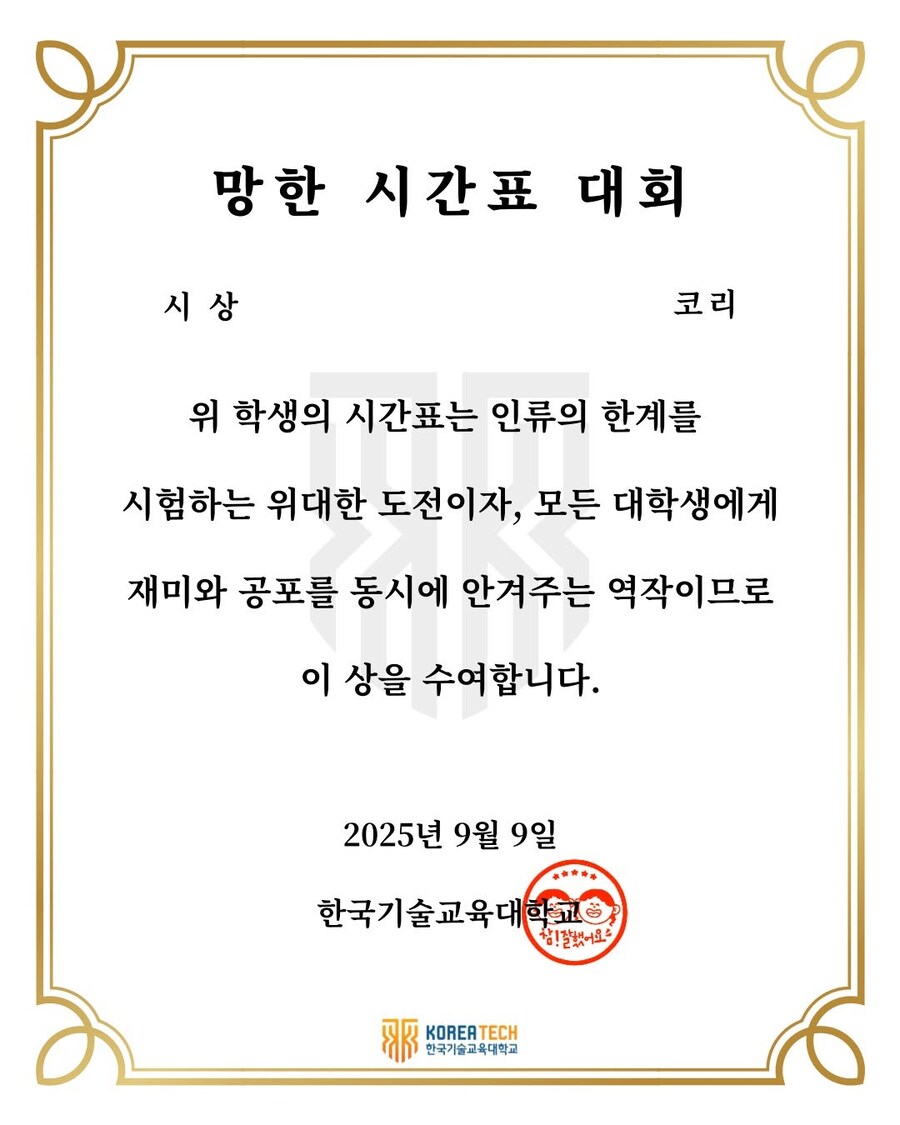 망한시간표 대회 수상작_1.png