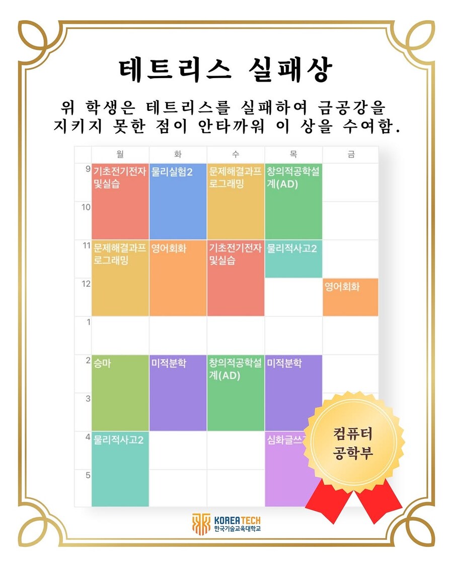 망한시간표 대회 수상작_2.png