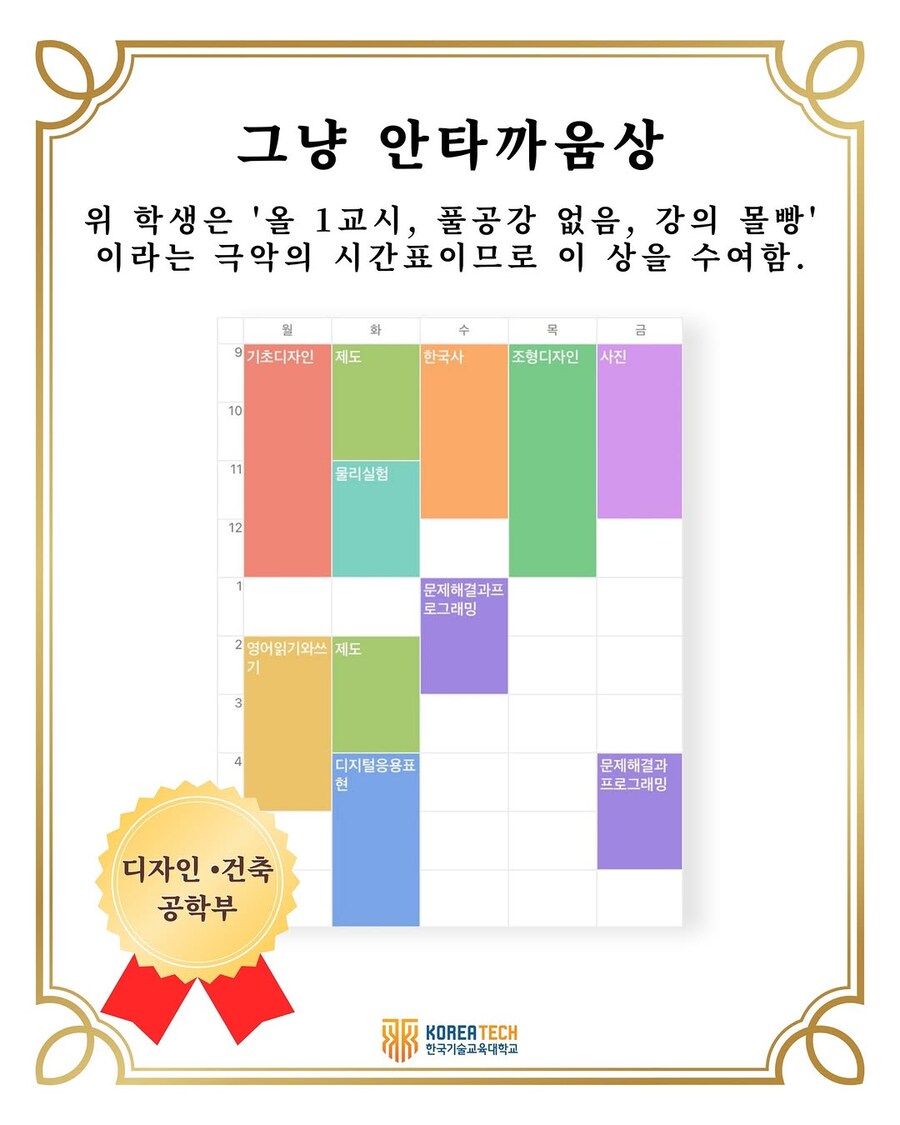 망한시간표 대회 수상작_6.png