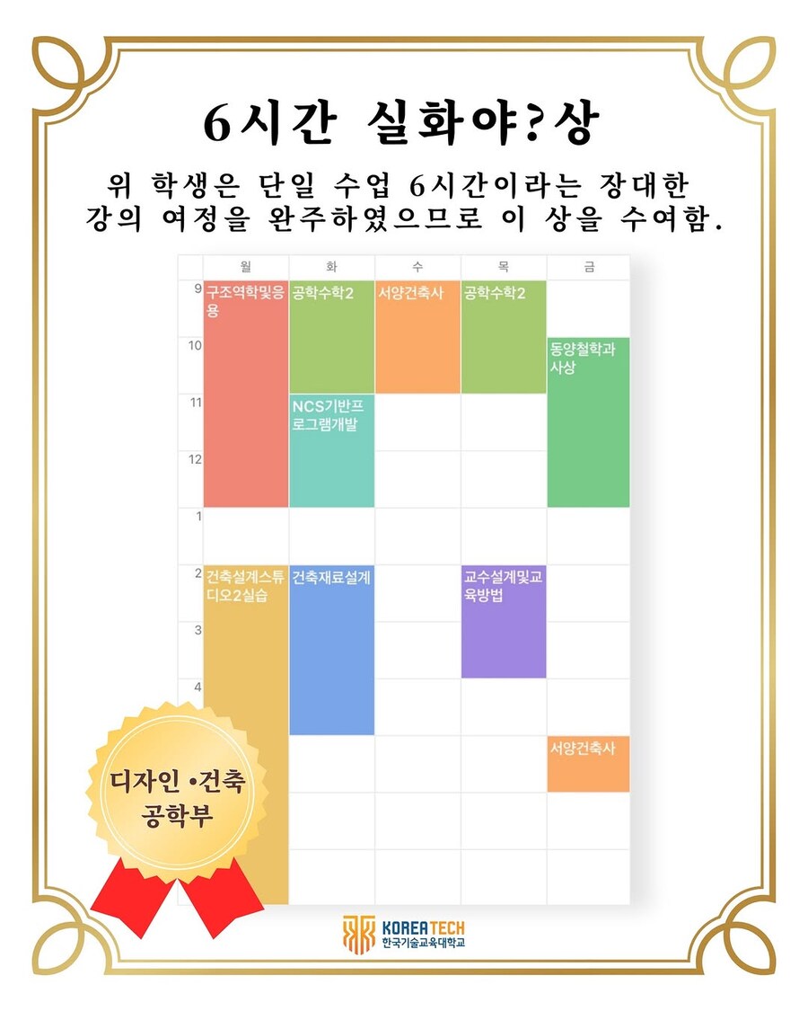 망한시간표 대회 수상작_7.png