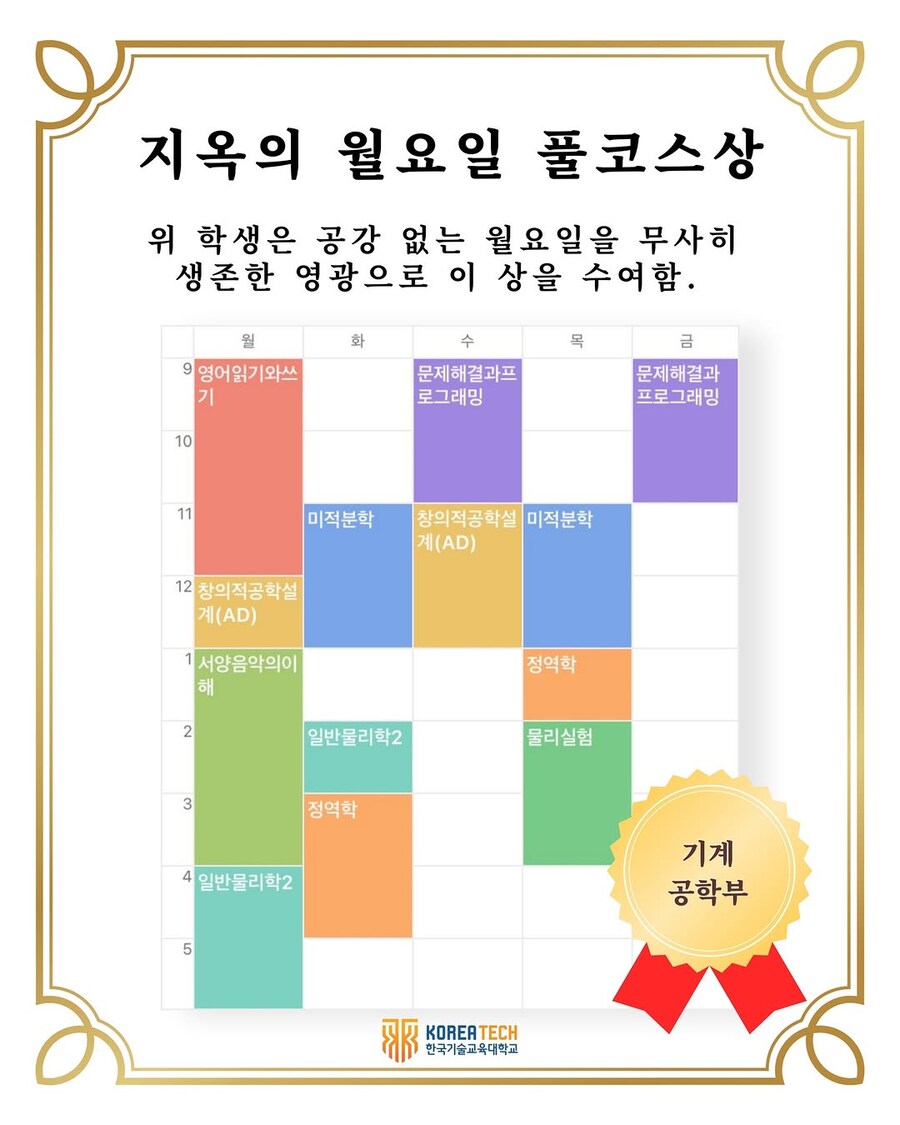 망한시간표 대회 수상작_9.png