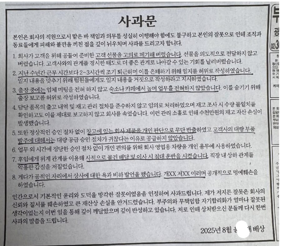 공개사과문 레전드_2.jpg