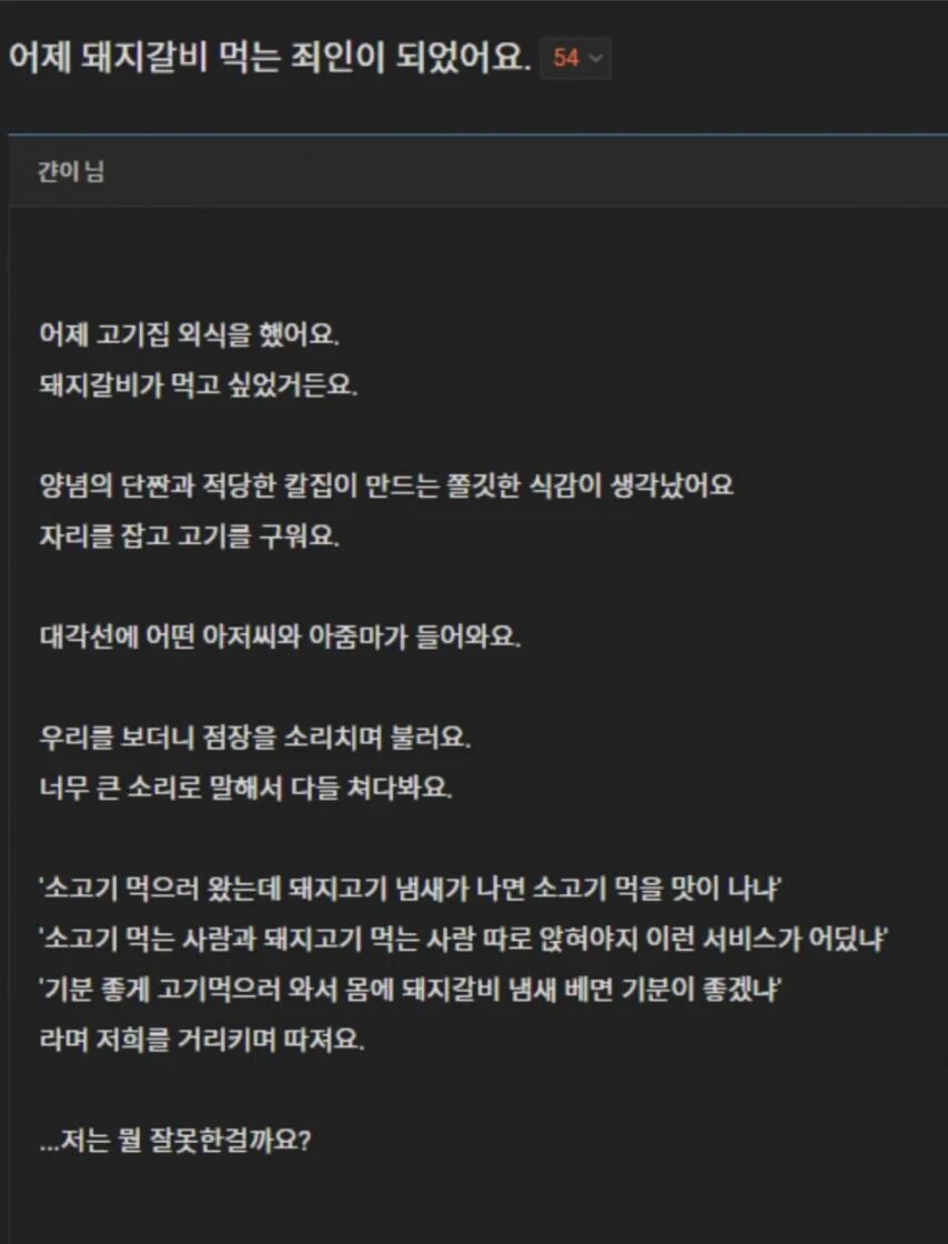 돼지갈기 먹고 죄인이 됨_1.png