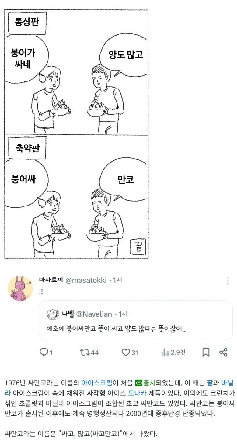 마사토끼 통한의 1패_1.jpg