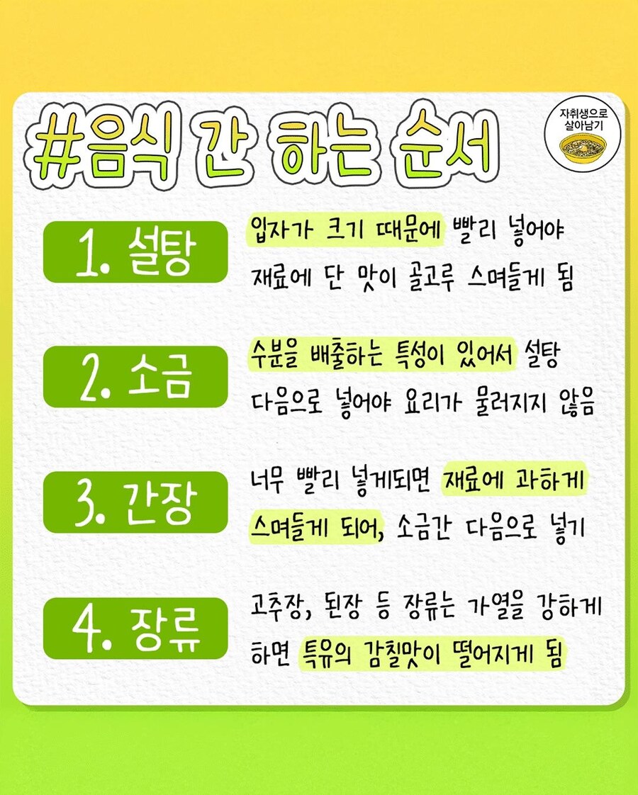 평생 써먹는 요리 기초 상식_2.jpg