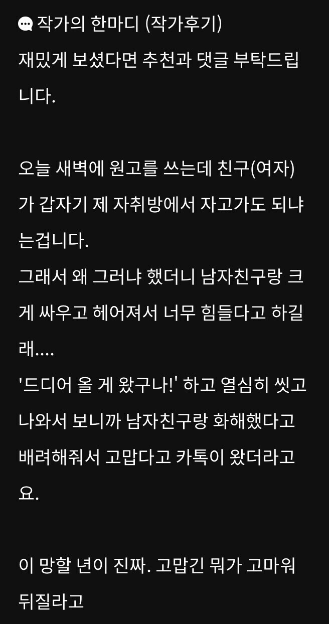 작가가 진짜 화난 웹소설 작가의 말_1.jpg