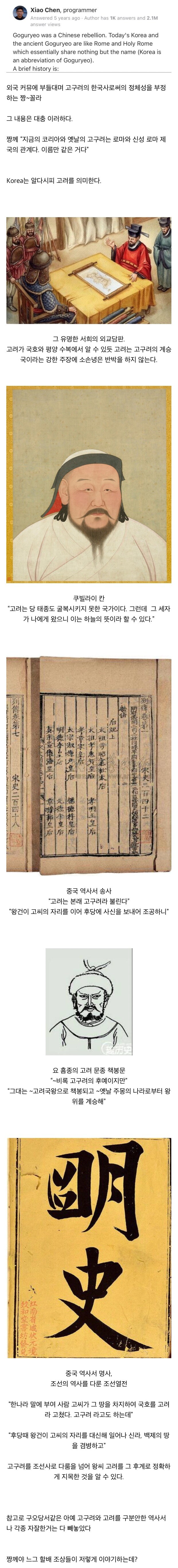 “고구려와 Korea는 이름만 같은 나라다”.jpg_1.jpg