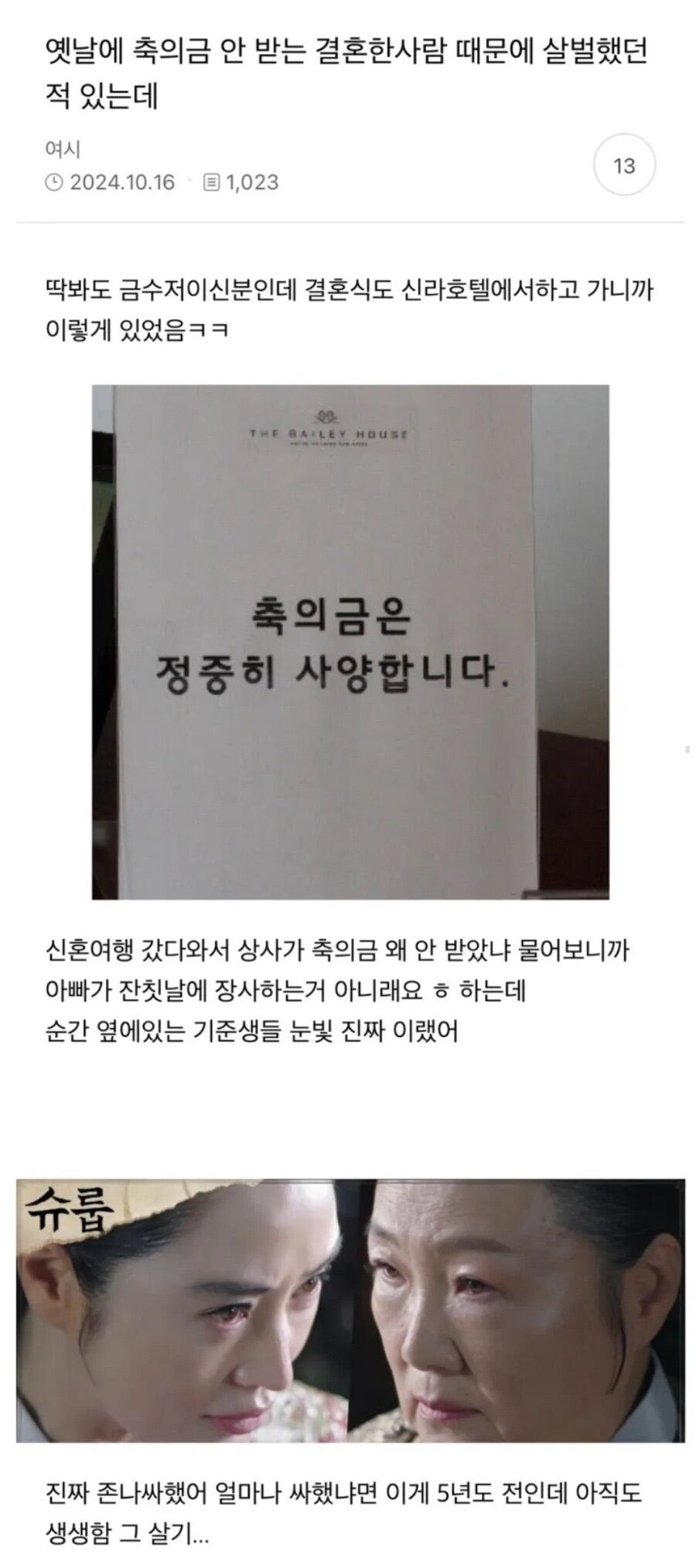 축의금 안 받고 결혼한 사람 때문에 살벌했던 일.jpg_1.jpg