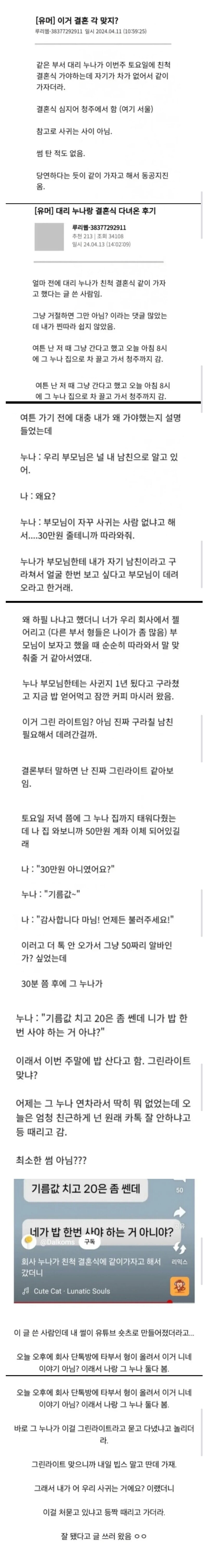 회사 대리 누나가 카풀해달래서 했던 후기.jpg_1.jpg