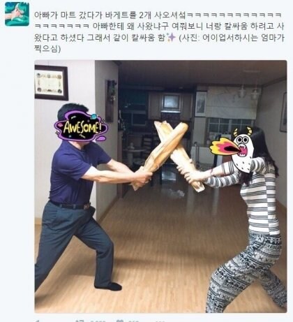 아빠가 바게트 두개를사온 이유_1.jpg