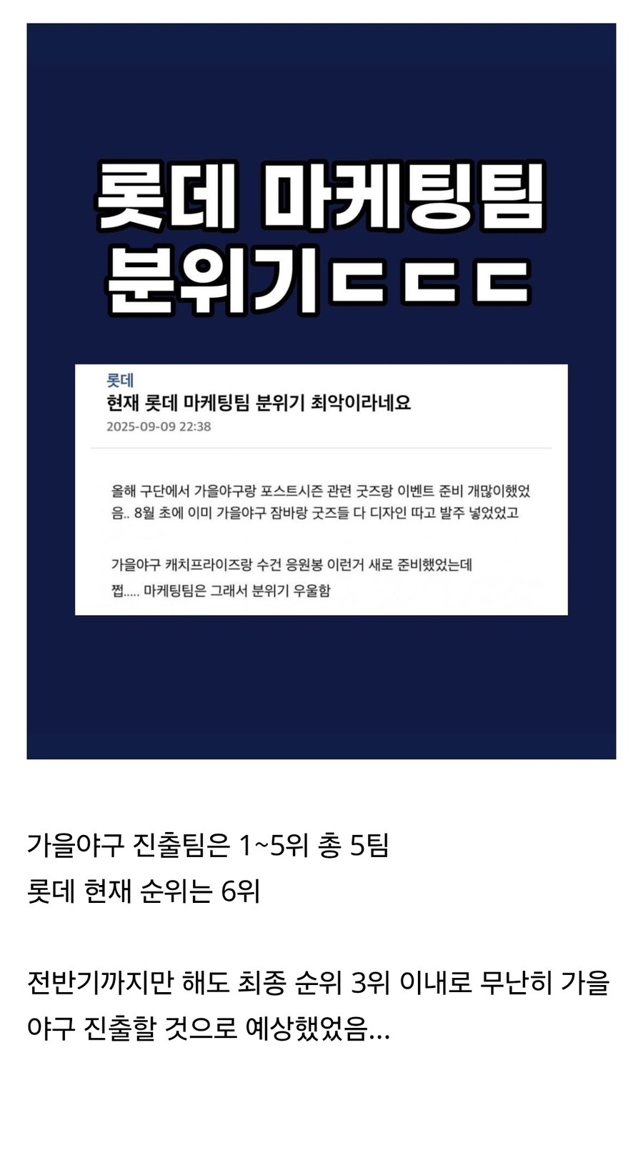 비상 걸렸다는 롯데 자이언츠 마케팅팀_1.jpg