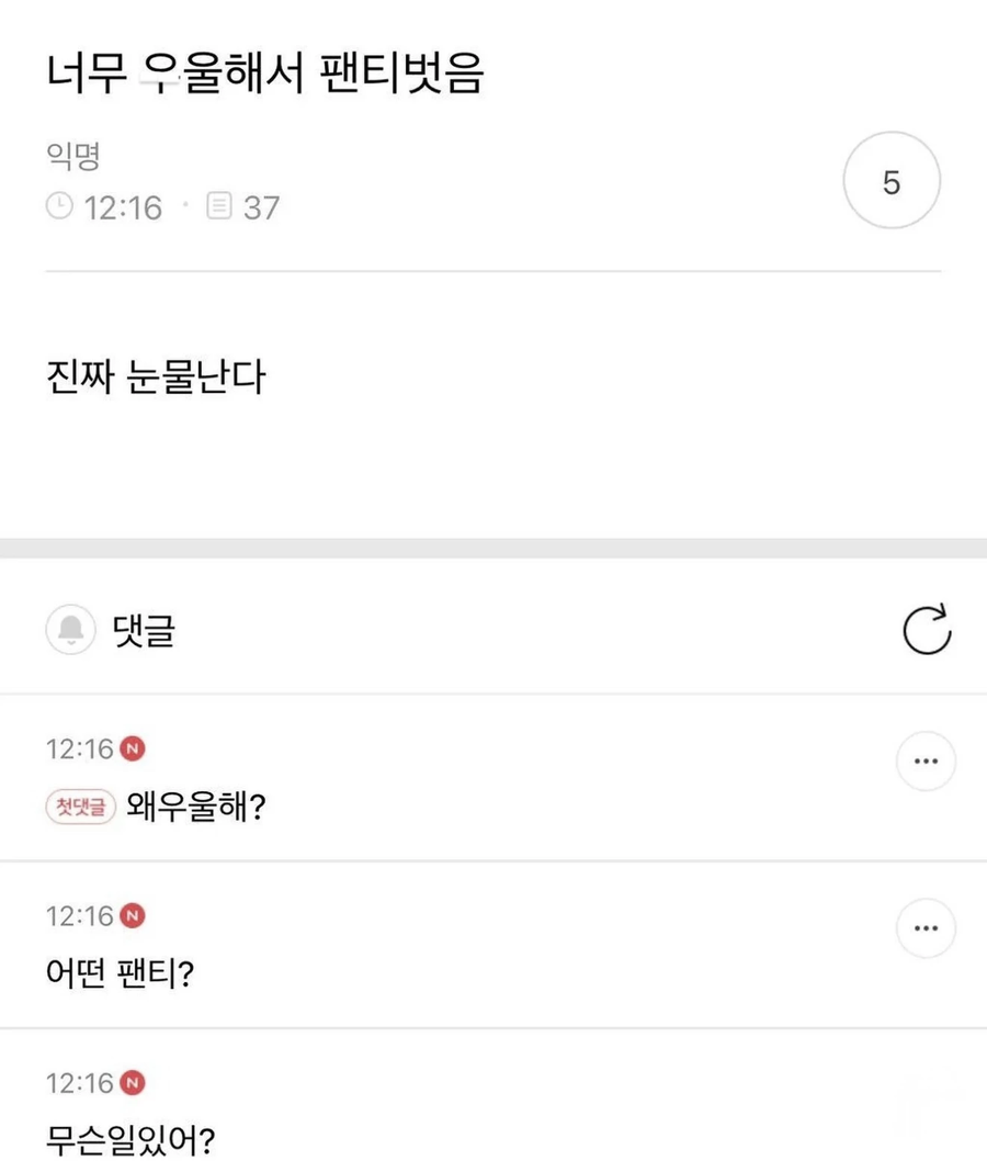 너무우울해서 팬티벗음.JPG_1.webp