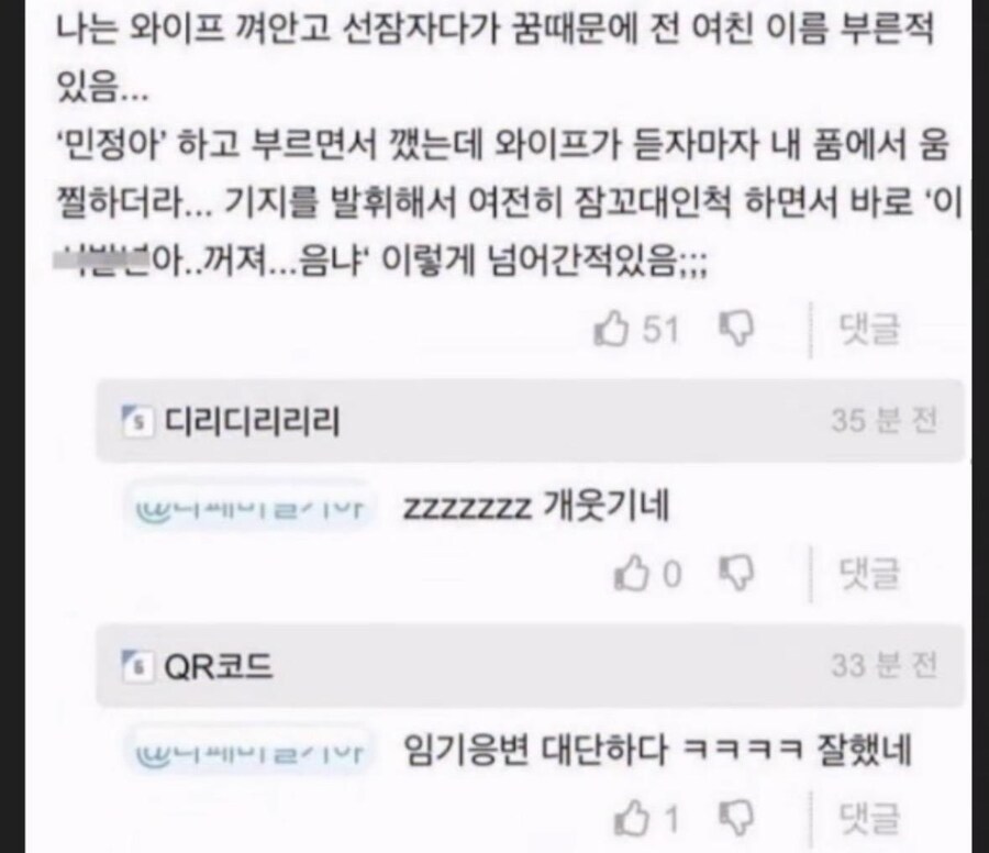 와이프 껴안고 자다 다른 여자 이름 부른 남편_1.jpg