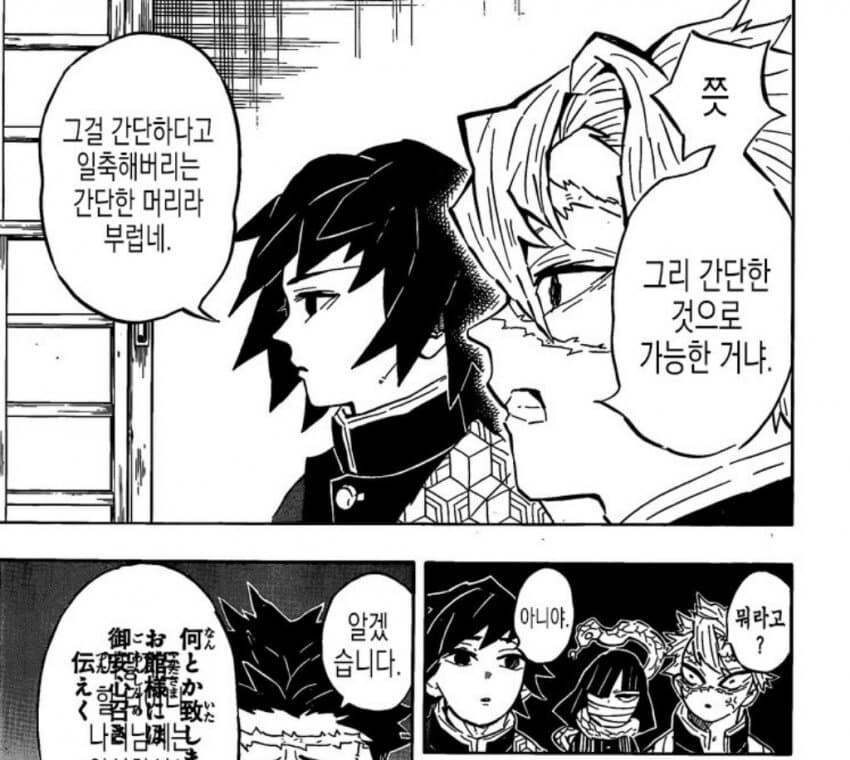 귀멸) 말투는 거지같은데 틀린말은 아님_1.jpg