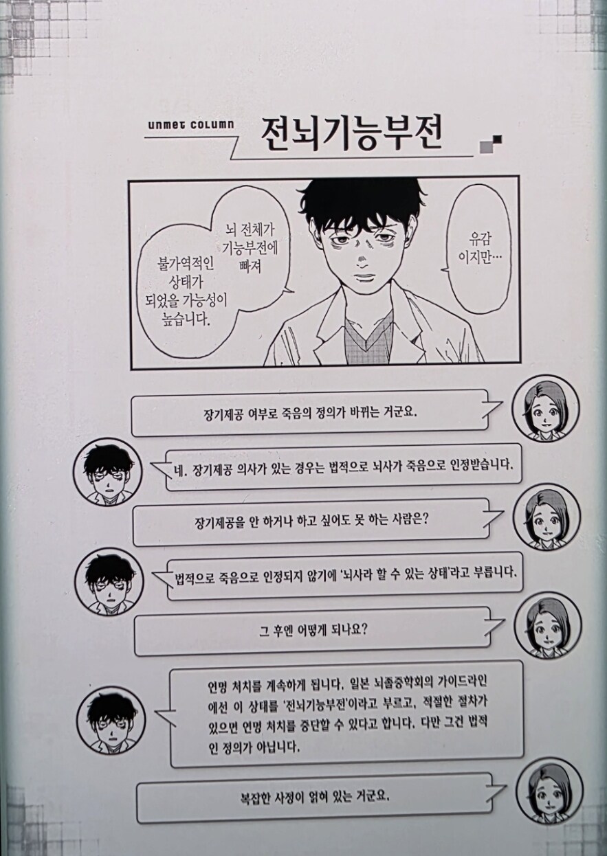 뇌사와 뇌사라고 할 수 있는 상태의 차이.jpg_1.jpg