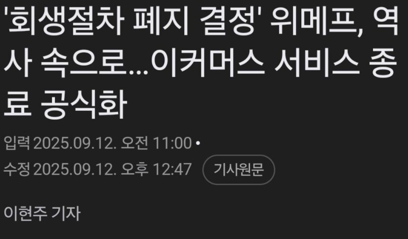 위메프 사망신고_1.png