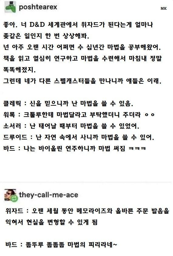 TRPG) 디앤디 세계관에서 억울한 직업_1.jpg