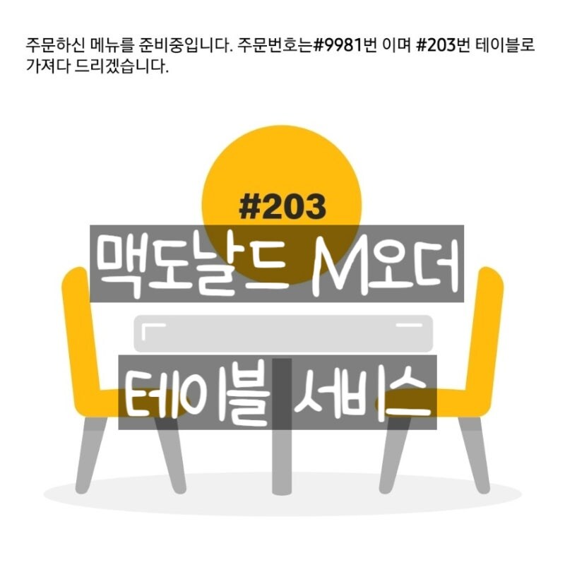 한 번도 이용해보지 않은 맥도널드 서비스.JPG_1.jpg