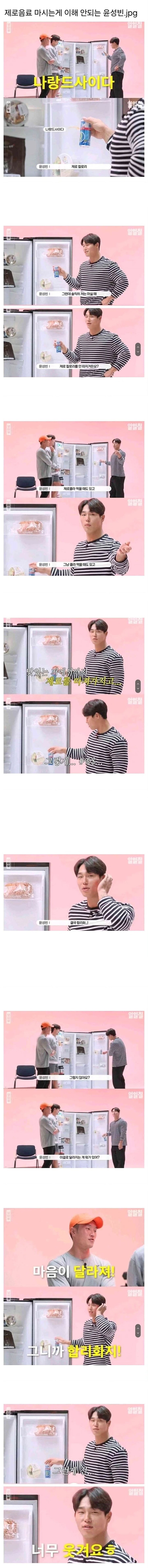 제로 음료 먹는 거 이해 못하겠단 사람_1.jpg