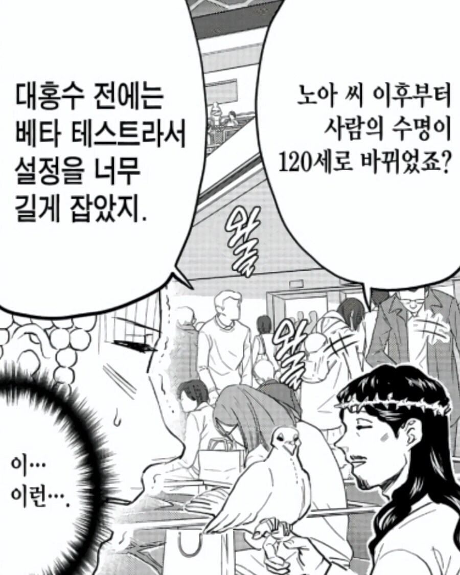 현대 인류의 수명이 성경보다 짧은 이유_1.png