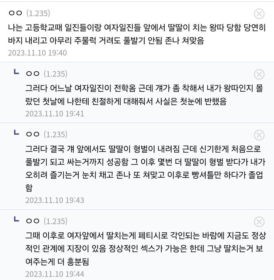 일진들에게 성추행 당하는거 즐겼던 사람.jpg_1.jpg
