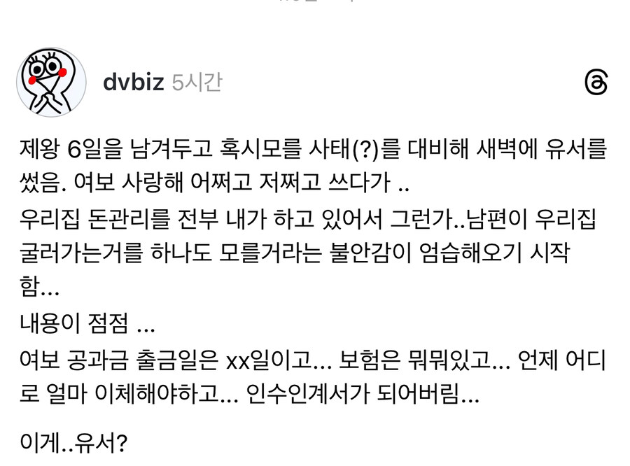 제왕절개를 앞두고 혹시 몰라 남편에게 남기는 유서.jpg_1.jpg